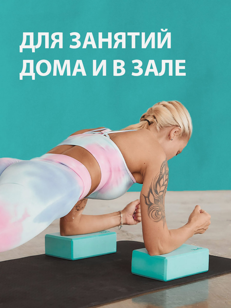 Йога блоки для растяжки и фитнеса 2 шт