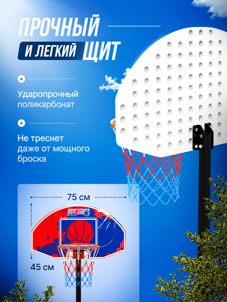 Баскетбольная стойка Jump Power SkyHooper-30