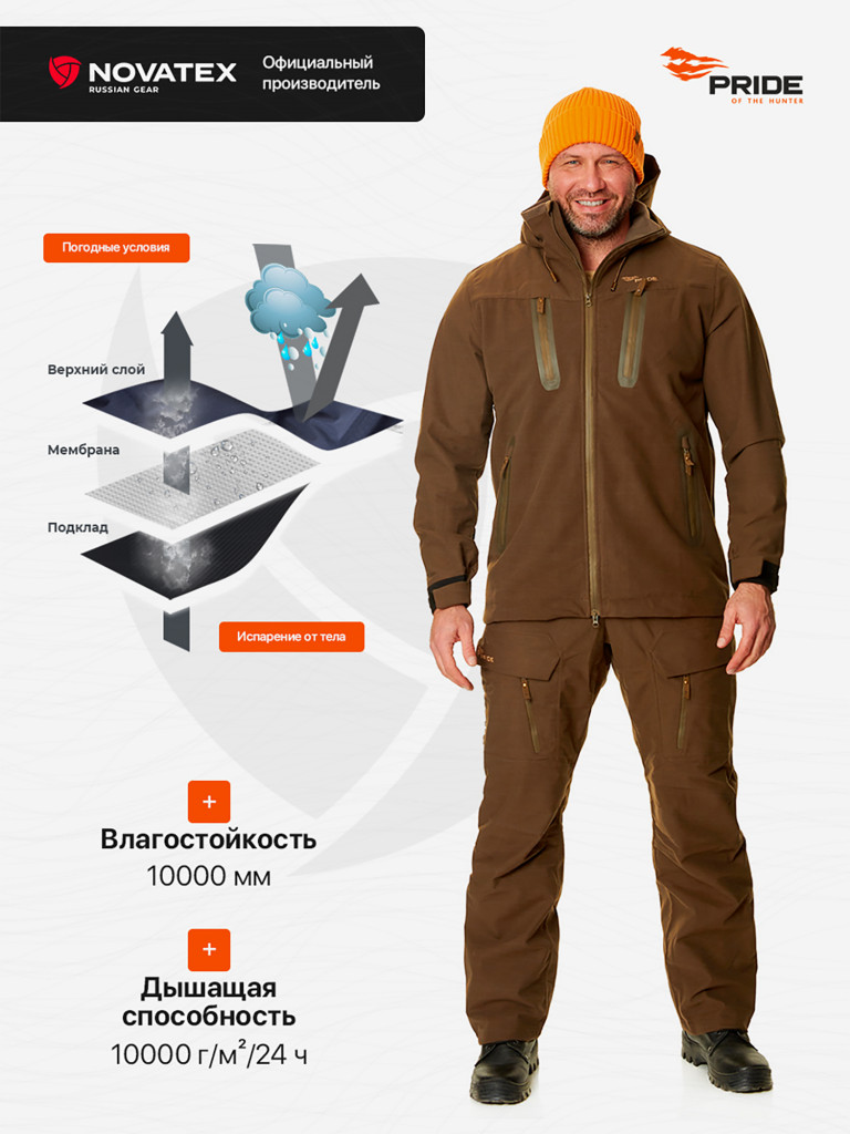 Костюм демисезонный для охоты Барклай PRIDE, Pride-X, коричневый