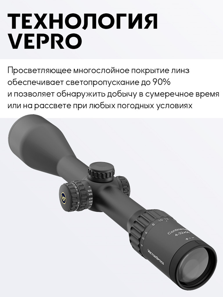 Прицел оптический Vector Optics Continental Hunting ED 4-32x, с подсветкой