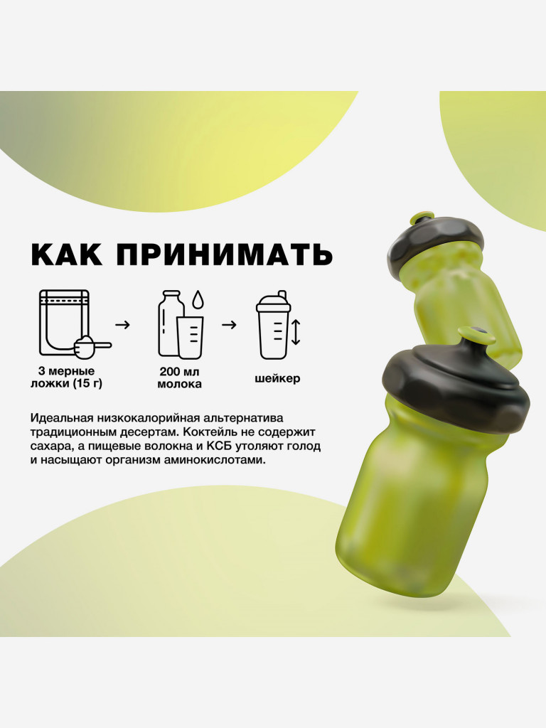 Молочный коктейль Иван-поле Фисташковое мороженое, протеиновый для снижения веса, 210 г/14 порций