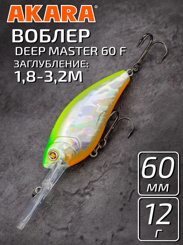 Воблер Akara Deep Master 60F кренк плавающий для троллинга на щуку, судака, окуня 12гр A122