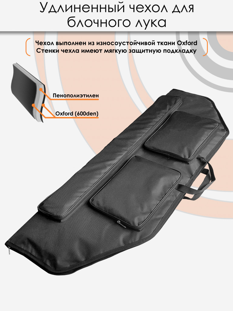 Чехол для блочного лука удлиненный (черный)