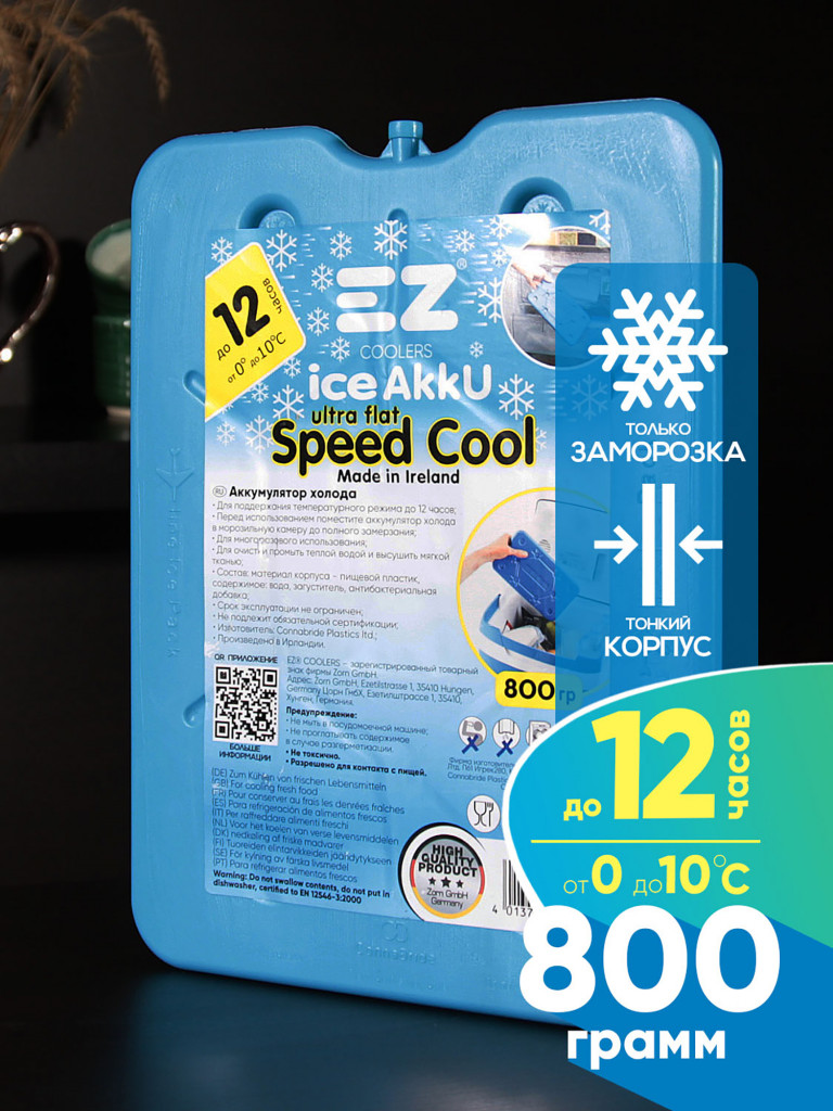 Аккумулятор холода EZ COOLERS Ice akku, 800 г