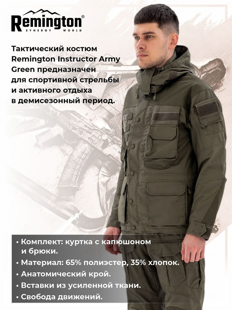 Костюм Remington Instructor Army Green