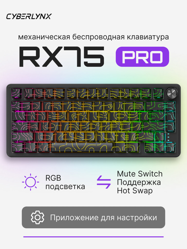 Игровая беспроводная механическая клавиатура CYBERLYNX RX75 черные контурные линии Mute Switch