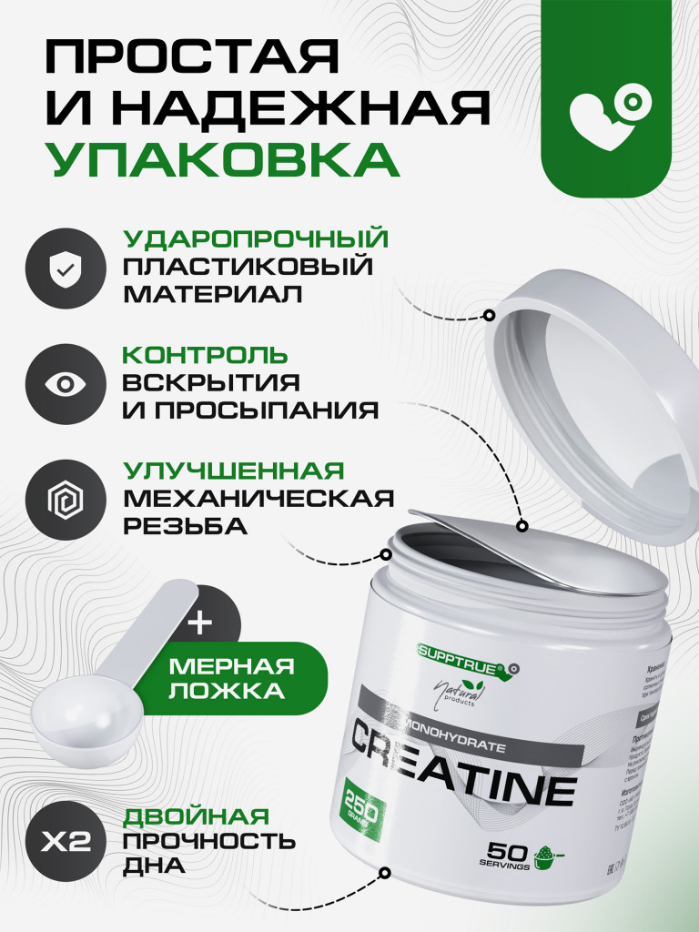 Креатин моногидрат Supptrue, Creatine Monohydrate Черная смородина 250г порошок