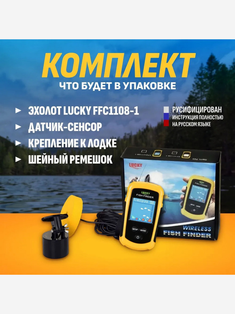 Эхолот Lucky FFC1108-1