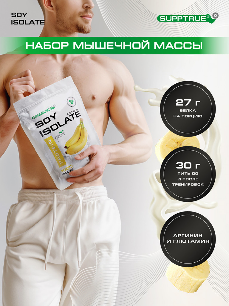 Протеин Supptrue 1 кг соевый белковый со вкусом банана