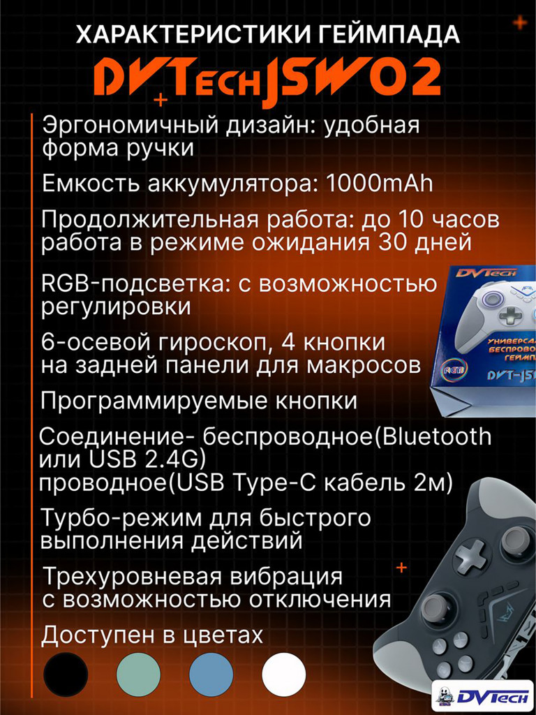 Беспроводной геймпад DVTech JSW02
