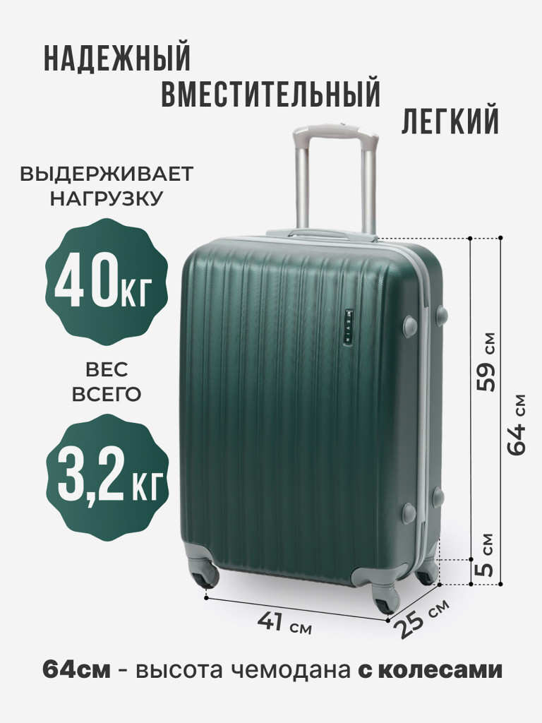 Чемодан Tevin m средний пластиковый неубиваемый