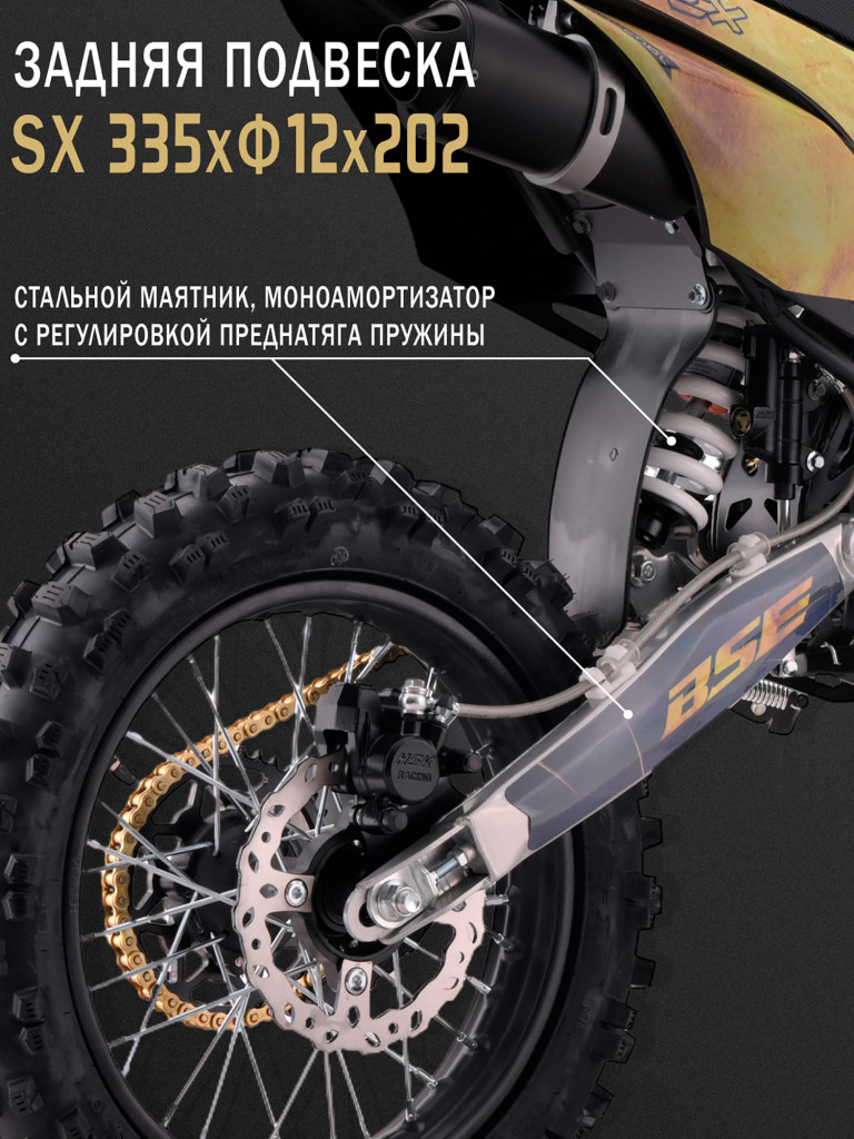 Питбайк BSE EX 17/14