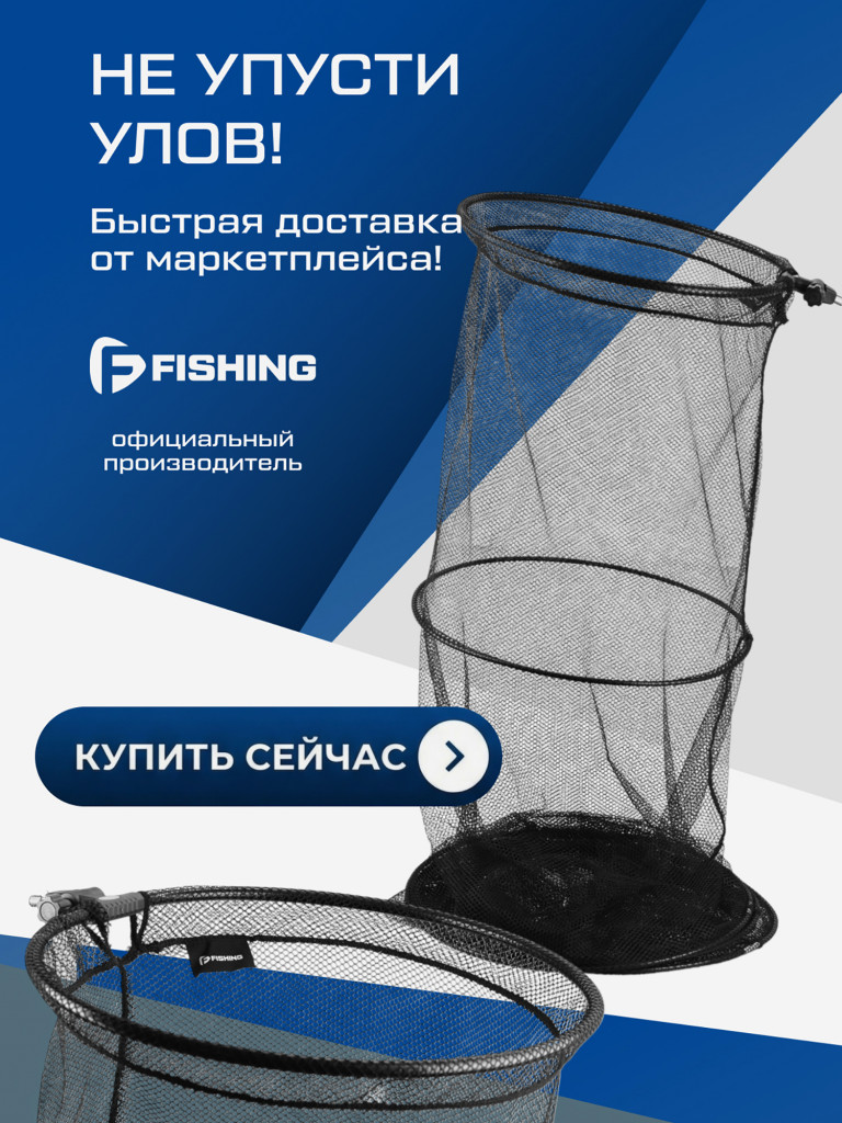 Садок F-FISHING 3м d45см