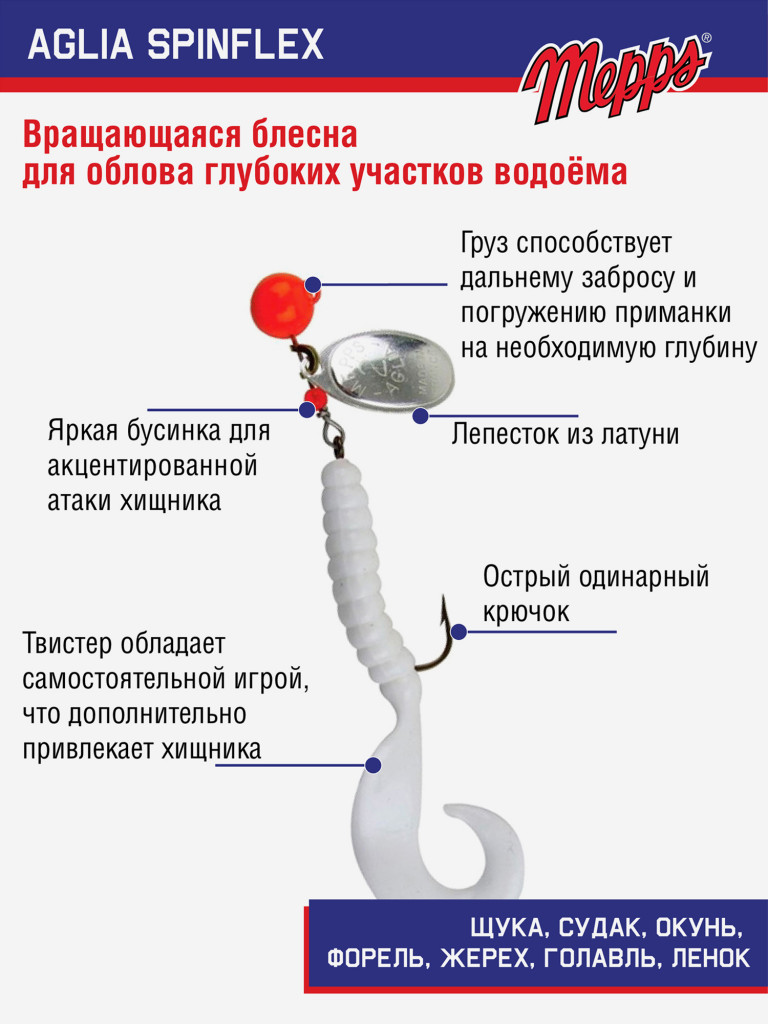 Блесна Mepps A.SPINFLEX ORANGE AG BLANC (14г) блистер