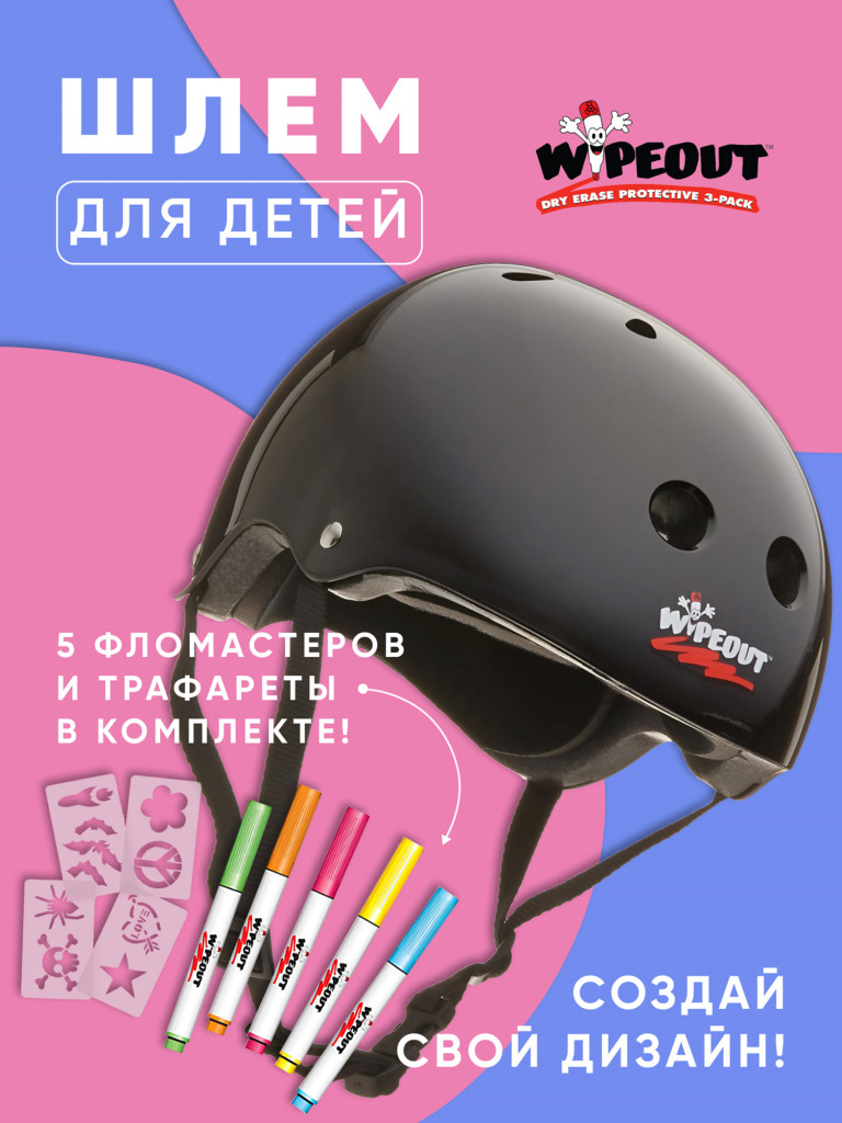 Шлем защитный с фломастерами Wipeout Black (L 8+) - чёрный