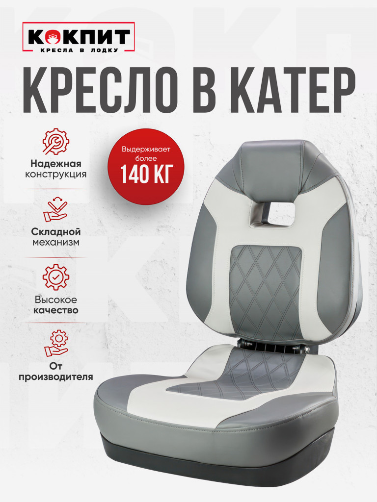 Кресло FISHPRO для катера