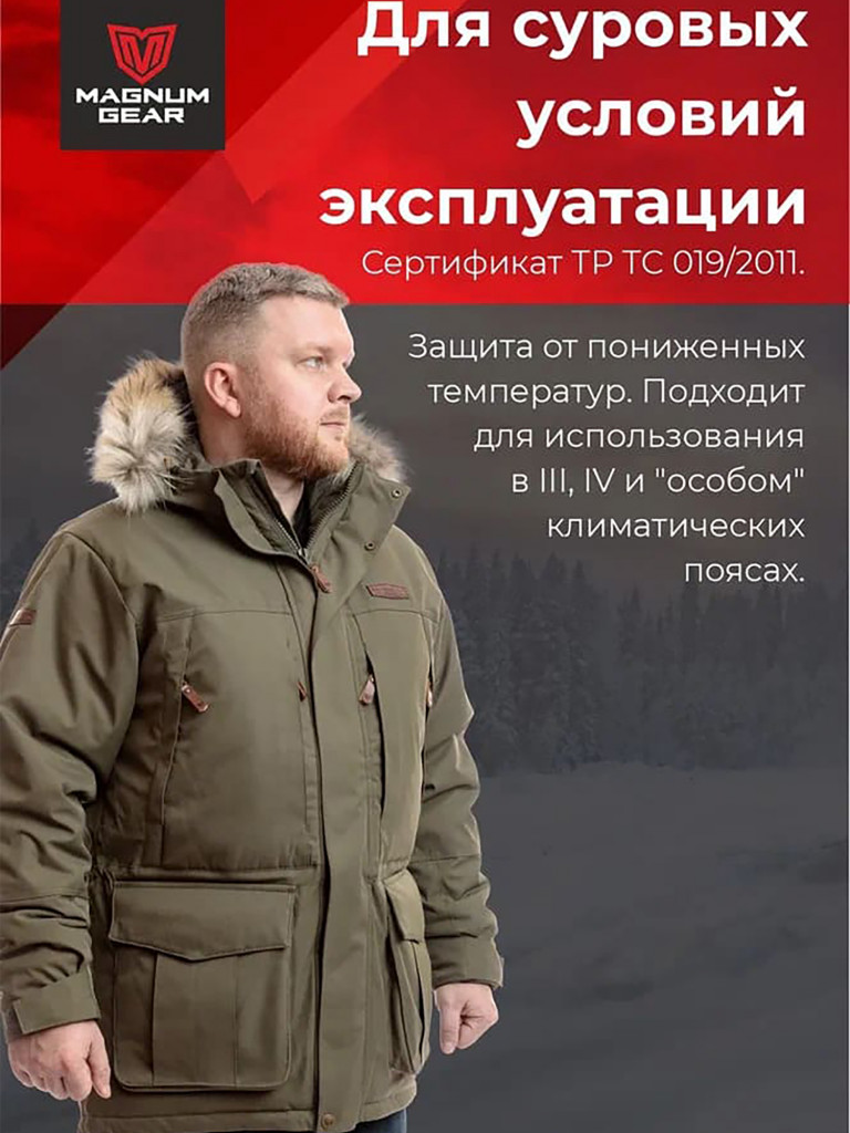 Парка мужская MAGNUM GEAR HUSKY PARKA -40° С хаки
