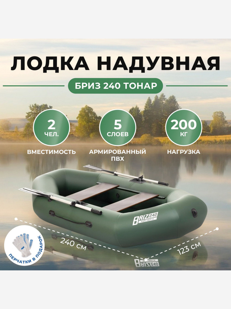 Лодка Бриз 240 зеленый Тонар