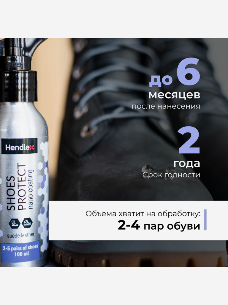 Водоотталкивающий спрей для обуви из замши и нубука HENDLEX, водо- и грязеототталкивающий спрей, на 5 пар обуви и 6 месяцев защиты от грязи и влаги, бесцветный, 100 мл