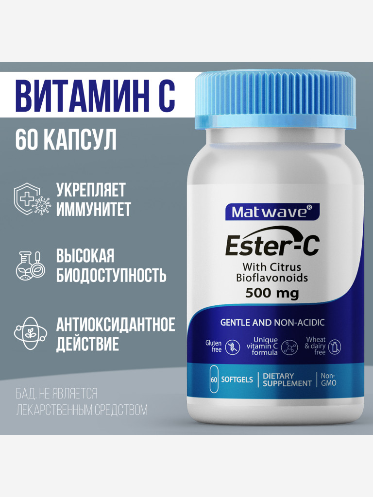 Витамин C Ester C (аскорбат кальция) с биофлавоноидами Matwave, 500 мг, 60 капсул