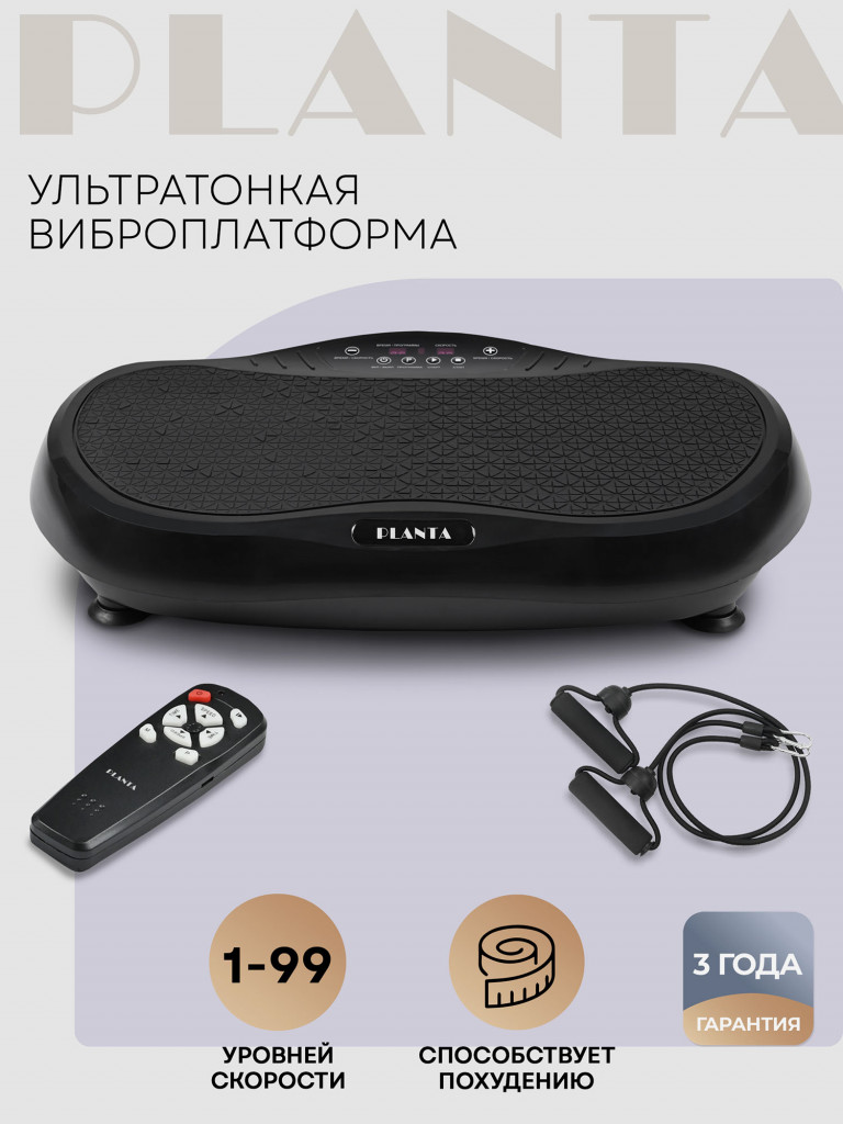 Ультратонкая виброплатформа тренажер для похудения PLANTA VP-05 Fitness