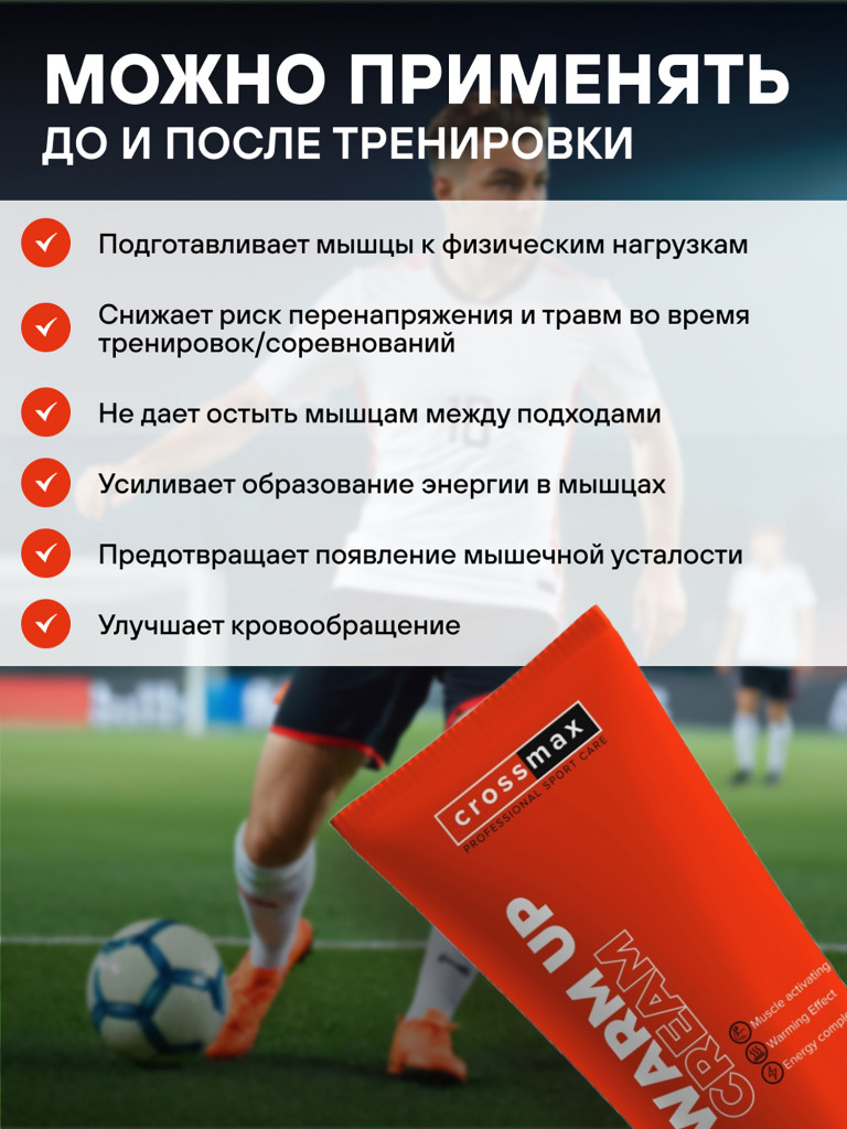 Разогревающая мазь CROSSMAX для суставов и мышц 100 мл для спортсменов