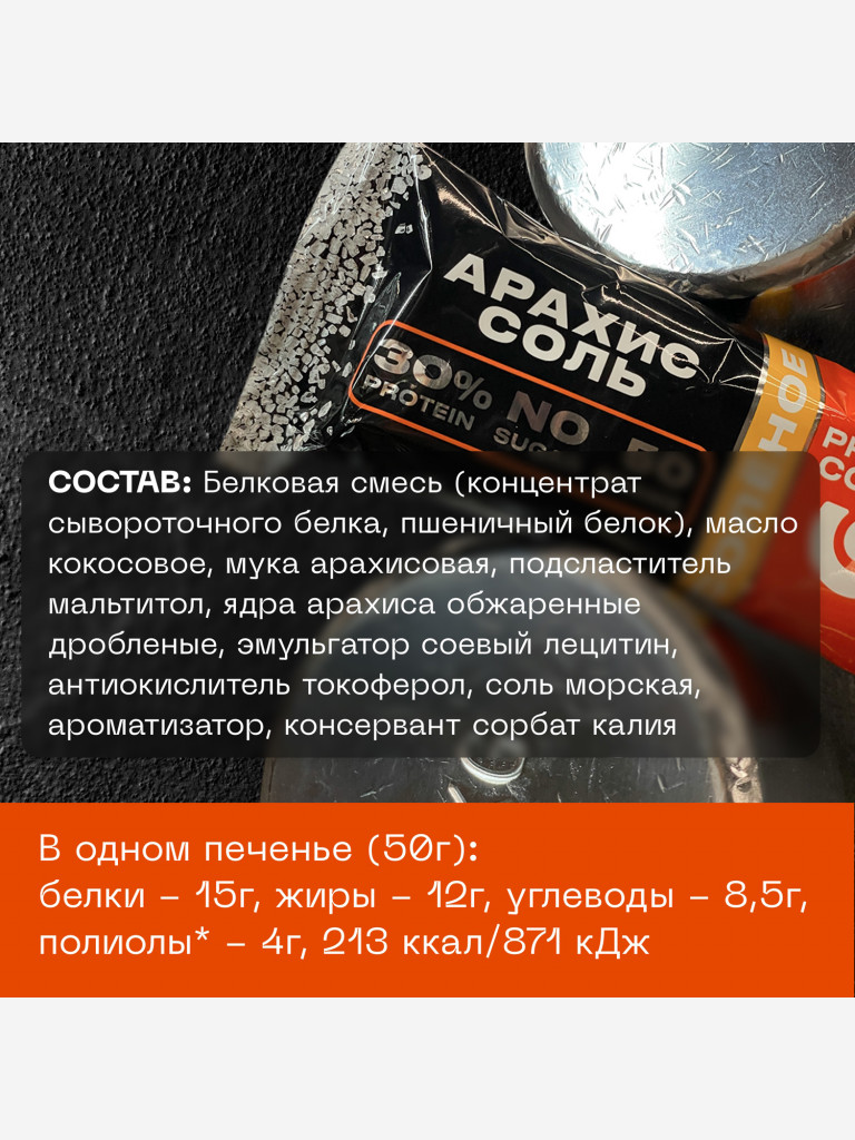Протеиновое печенье PureProtein в форме батончика. Первое солёное! 30% белка. Арахис Соль 12 шт по 50г