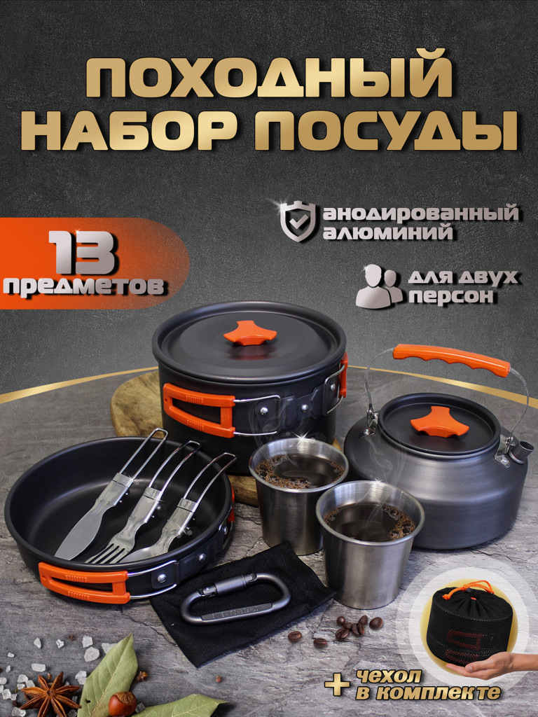 Набор посуды DS-310 с приборами