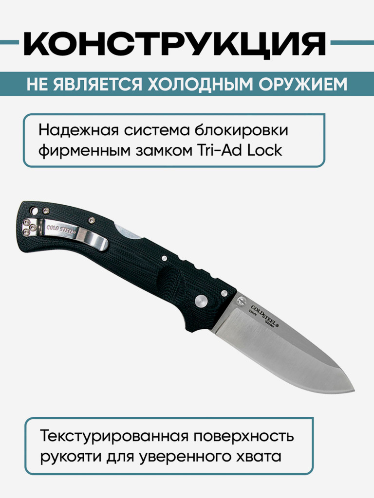 Нож складной для охоты и рыбалки Cold Steel Ultimate Hunter