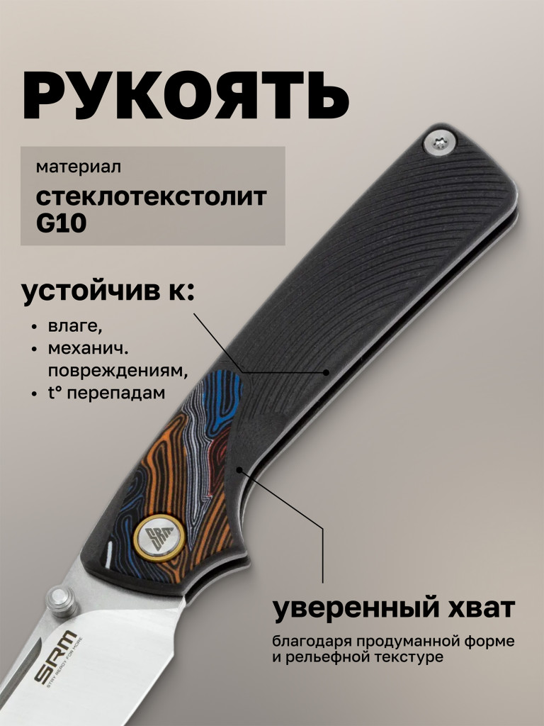 Нож складной SRM Dome 106M-GK