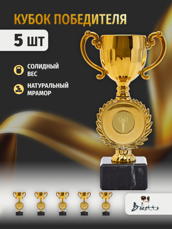 Кубок для награждения победителей 5 шт. Награда для спорта и конкурсов.