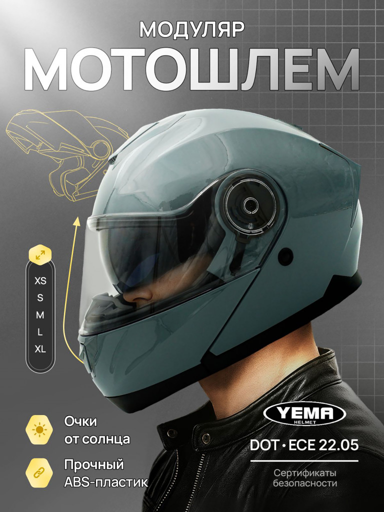Мотошлем модуляр Yema YM-926-1