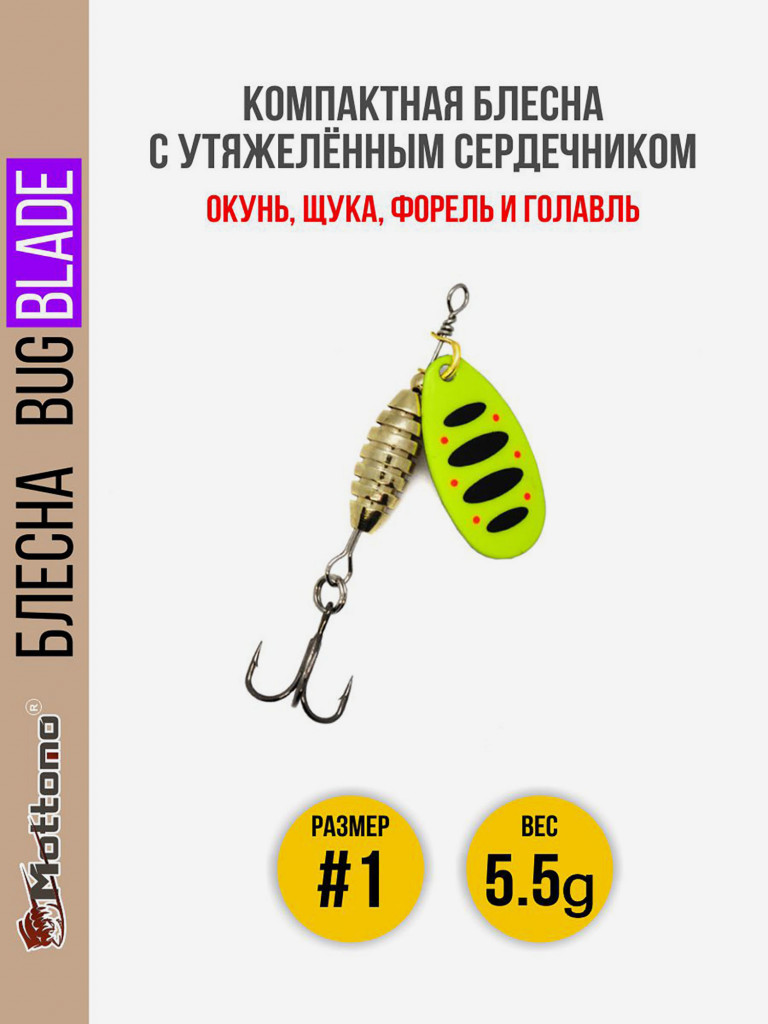 Блесна вращающаяся для рыбалки Mottomo Bug Blade #1 5.5g Fluo 48. Приманка на щуку,окуня,форель.