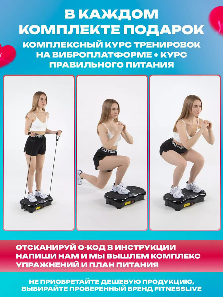 Виброплатформа для похудения Fitnesslive модель pink 103
