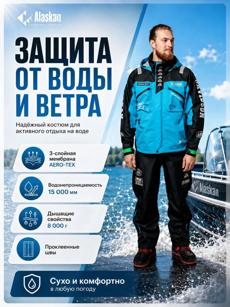 Костюм лодочный Alaskan Davidson Sport (куртка+полукомбинезон) для рыбалки и охоты
