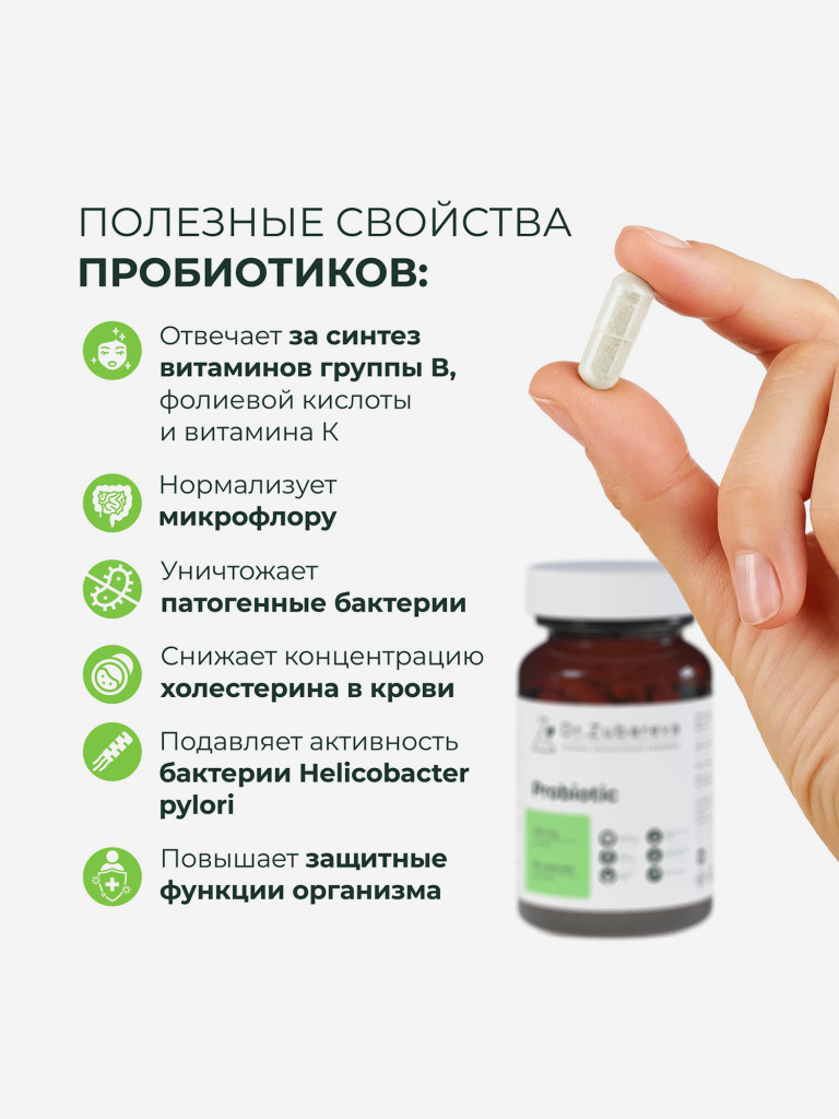 Пробиотики, 60 капсул, Dr. Zubareva