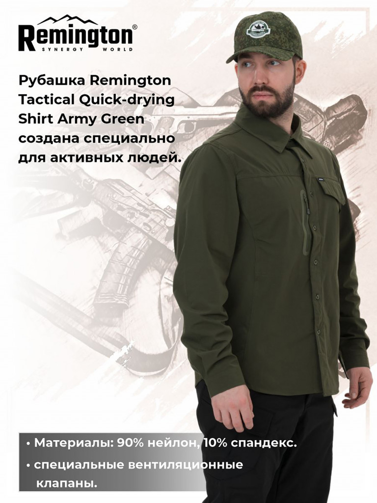 Рубашка Remington Tactical Quick-drying Shirt Army Green