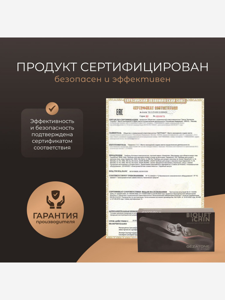 Лифтинг маска вибромассажер миостимулятор для лица и подбородка Gezatone, черный, Biolift iChin