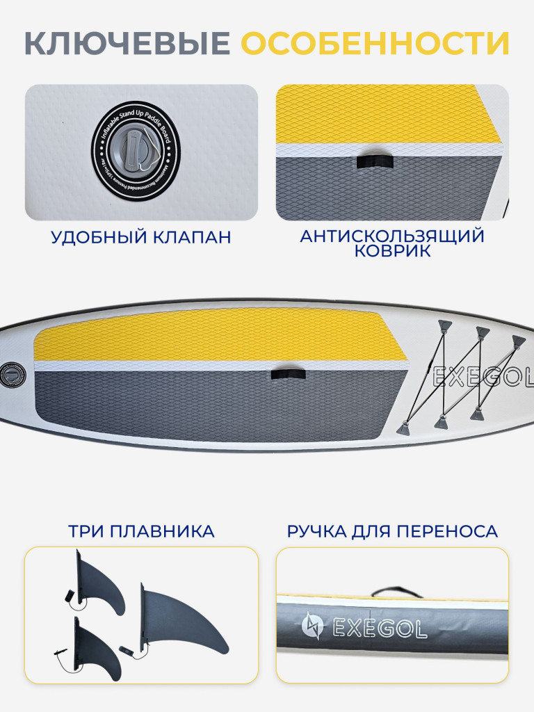 Сапборд EXEGOL Белый 305, SUPEX305E