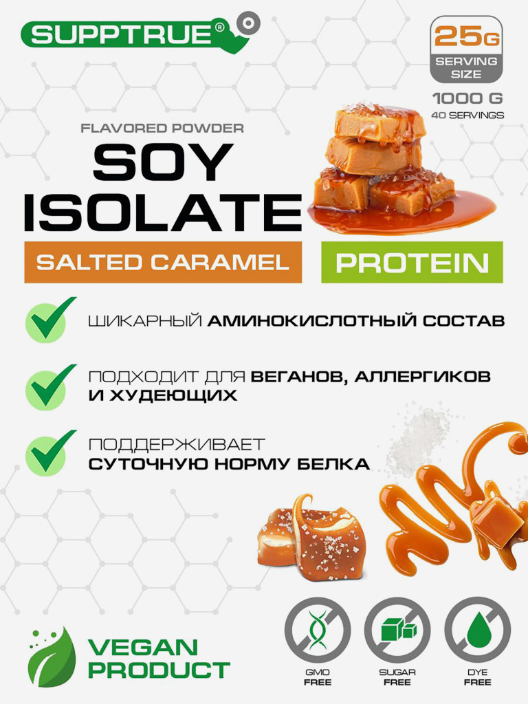 Протеин Supptrue 1 кг соевый белковый со вкусом Соленой Карамели