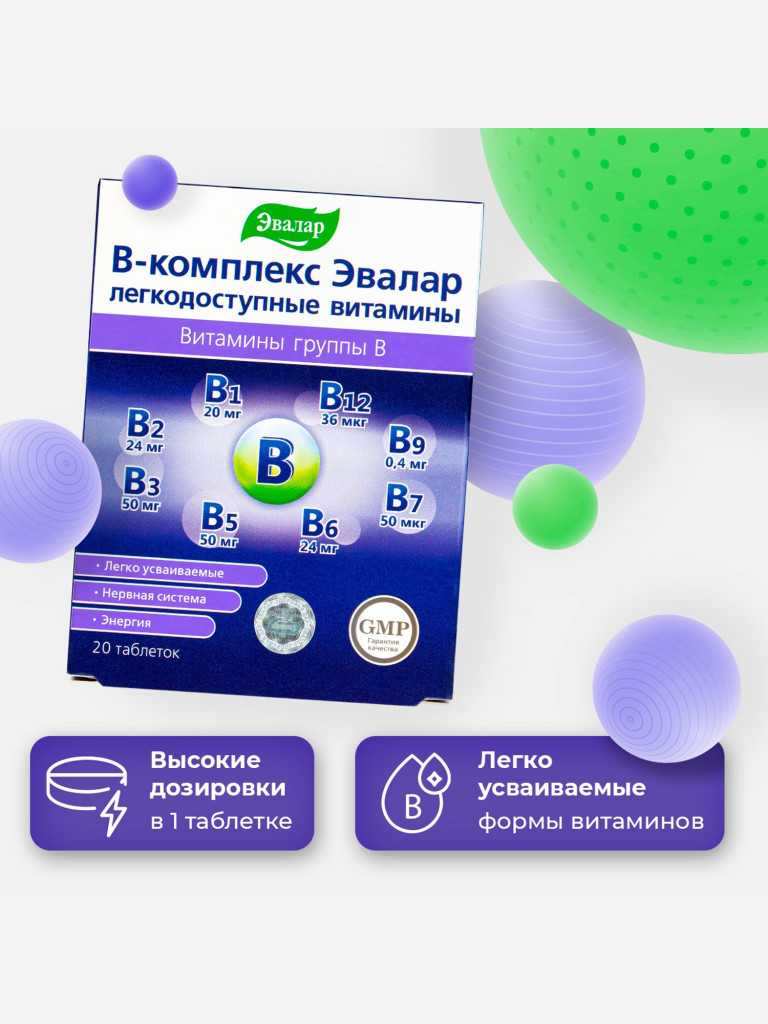 В-комплекс-легкодоступные витамины Эвалар 20 таблеток