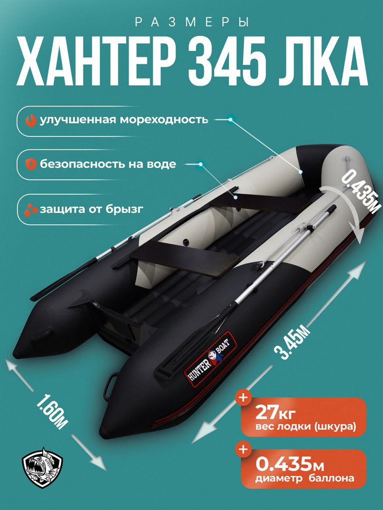 Лодка Хантер 345 ЛКА - белая/черная - Лодка ПВХ надувная, Hunterboat