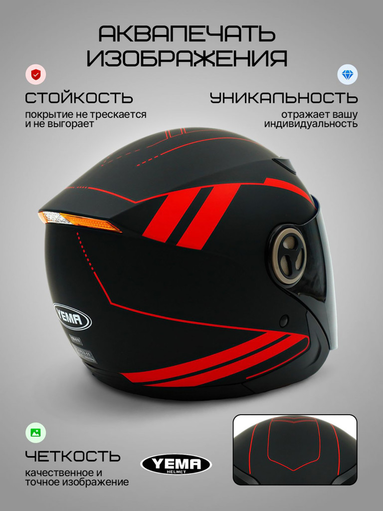 Мотошлем открытый Yema YM-619 для мотоцикла, скутера, мопеда, квадроцикла
