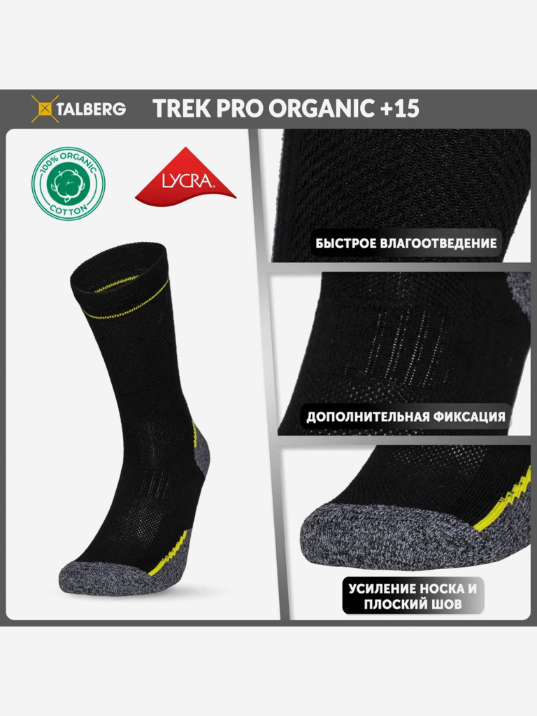 Носки Talberg Trek Pro Organic +15C