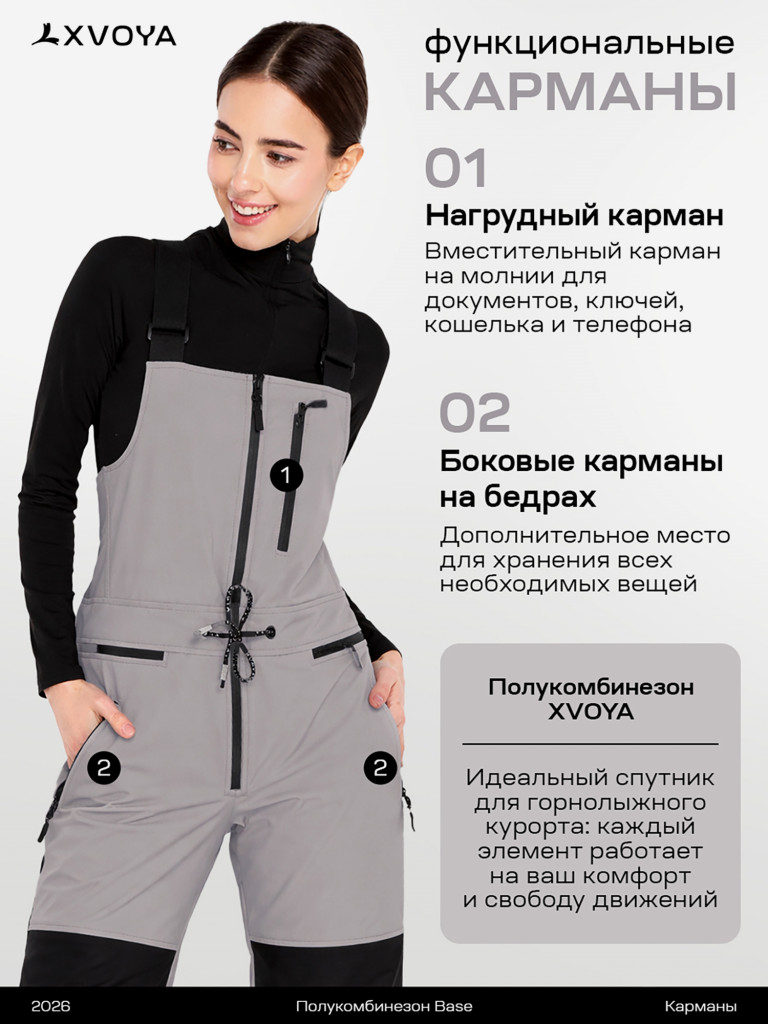 Полукомбинезон женский XVOYA BASE