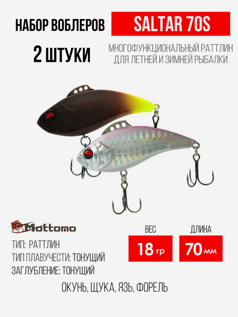 Набор воблеров для рыбалки Saltar 70S "2 в1" цв.mix-1