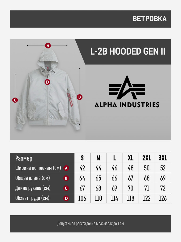Ветровка мужская L-2B Hooded Gen II Alpha Industries