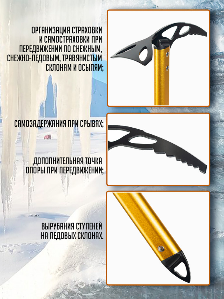 Ледоруб 60 см