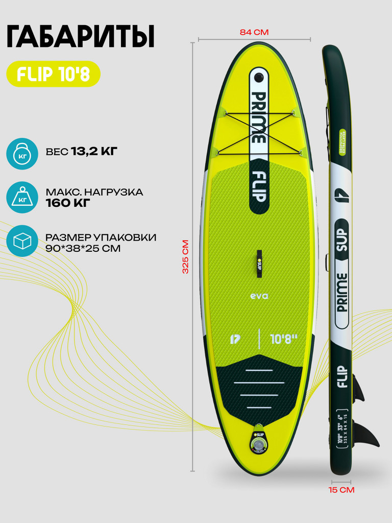 Сапборд PRIME - FLIP 10'8