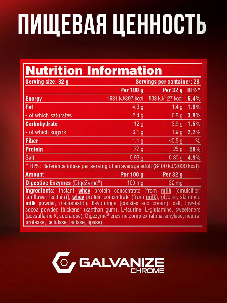 Протеин Galvanize Nutrition Whey C100, 900 г, клубника